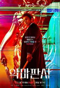 Дьявольский судья (2021) онлайн бесплатно