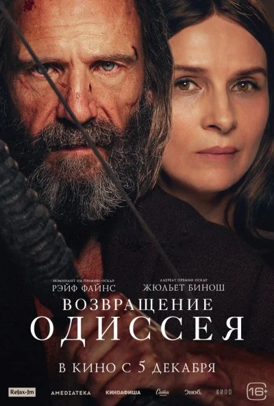 Возвращение Одиссея (2024) онлайн бесплатно