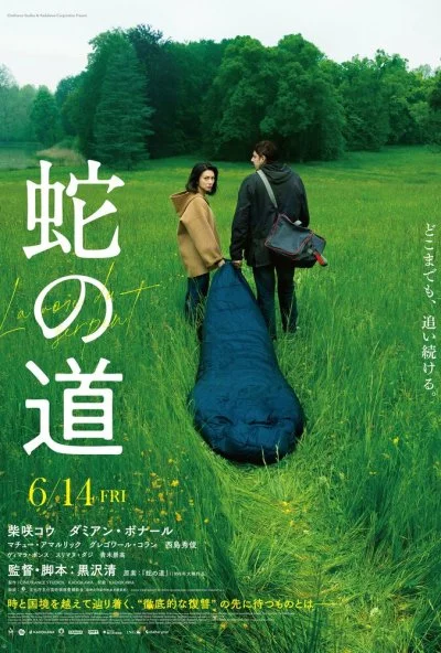 Змеиная тропа (2024) онлайн бесплатно