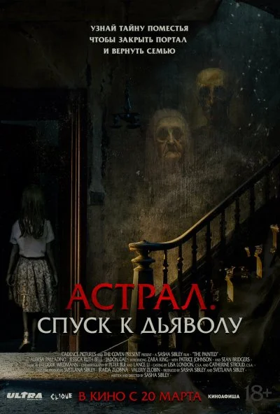 Астрал. Спуск к дьяволу (2024) онлайн бесплатно