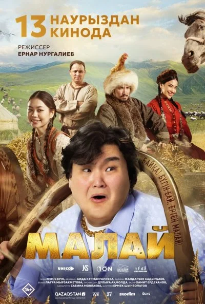 Малай (2024) онлайн бесплатно
